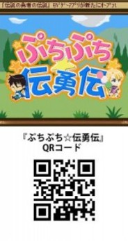 角川コンテンツゲート、「モバゲータウン」で、『ぷちぷち☆伝勇伝』の配信開始-アニメ『伝説の勇者の伝説』を題材にしたソーシャルゲーム