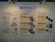 アイフリーク、「福岡アジアコンテンツマーケット」に出展-ARコンテンツに関心が集中した模様
