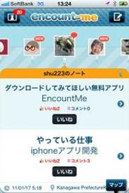 「すれ違い」を楽しくするアプリ-面白法人カヤック、すれ違いiPhoneアプリ「EncountMe」の配信開始