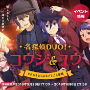 『KING OF PRISM プリズムラッシュ!LIVE』に神浜コウジ(CV.柿原徹也)と涼野ユウ(CV.内田雄馬)による楽曲「アシンメトリ・アイズ」が登場
