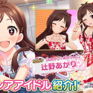 バンナム、『デレステ』に新たにアイドルのセンター効果「キュート・クロス・クール」と特技効果「スライドアクト」を追加!