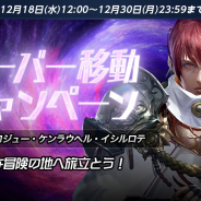 NCジャパン、『リネージュM』で「サーバー移動キャンペーン」受付開始! イベント「ロイヤルワークアウト」開催や「TJのクーポン:マジックドール」も登場