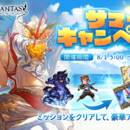 Cygames、『グラブル』でサマーキャンペーンを明日開催! 金剛晶やレジェンド10連ガチャチケットなど豪華アイテム獲得チャンス