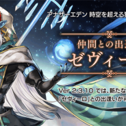 WFS、『アナザーエデン』がVer 2.3.10アップデートを公開 新キャラ「ゼヴィーロ(CV:浪川大輔さん)」が登場!