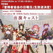 ブシロード、『ロストディケイド』で新キャラ登場を記念した特別番組「冒険者協会の日曜日」を29日に生放送!