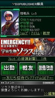 ディースリー、スマートフォン版「GREE」で、「地球防衛軍レジェンド」の配信開始