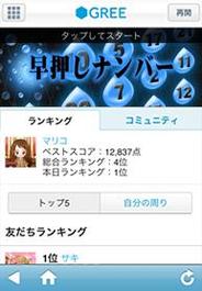 グリー、開発パートナーによる初のiPhoneアプリを提供開始