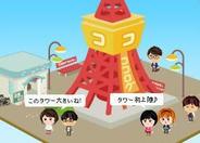 ニフティ、仮想空間サービス「まち」の提供開始-バレンタインイベントも開催