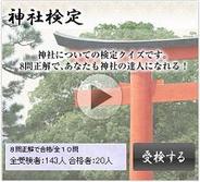学びing、駅周辺情報サイト「e-navita」と連携した「神社に関する検定(クイズ)」を開設