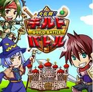GMS、「モバゲー」で配信中の『大乱闘!!ギルドバトル』の会員数が100万人突破