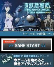 プロダクションIG、「GREE」でソーシャルゲーム「攻殻機動隊S.A.C. サイバーミッション」の配信開始