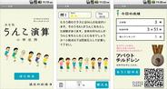 カヤック、Androidマーケットで「うんこ演算」の配信開始