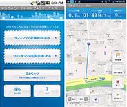 エキサイト、「ドコモマーケット」で、Androidアプリ「はじめよう!ランニング&ウォーキング」の配信開始