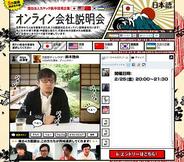 カヤック、2012年度オンライン新卒採用説明会を開催-5カ国語同時通訳
