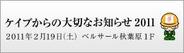 ケイブ、今春に「GREE」でスマートフォン版「しろつく」を配信-スマートフォンアプリも新規2タイトル