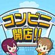 ライブウェア、mixiアプリ「コンビニ開店!!」の利用者が5万人突破