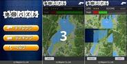マピオン、「Androidマーケット」で、『地図パズル』の配信開始-実際の地図を使った新感覚パズル