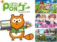 レッグスとロイヤリティM、ACCESSPORT、ソーシャルアプリサイト『ポンゲー』開設-ポイント交換サイトと連携