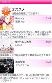 レコチョク、SBモバイルとディズニーモバイルのAndroid端末向けに音楽配信サービス開始