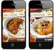 エキサイト、iPhoneアプリ『カレーレシピ一年分』・『パスタレシピ一年分』の配信開始
