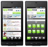 NTTコミュニケーションズ、Androidアプリ「appliko」アプリの配信開始-Androidアプリ紹介サイトの公式アプリ