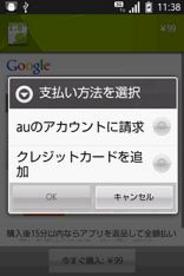 KDDI、「Androidマーケット」で「auかんたん決済」が利用可能に