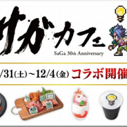 スクエニ、「サガ」シリーズ30周年記念コラボカフェ予約受付中︕ 店舗の内装デザイン&フード・ドリンクメニューを公開
