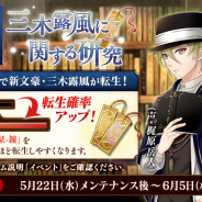 DMM GAMES、『文豪とアルケミスト』で転生イベント「有魂書研究-三木露風に関する研究-」を開始! 新文豪「三木露風(CV: 梶原岳人)」登場