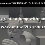 デジタルハリウッド、CGアニメ講座を6月26・27日開催…Sony Pictures Imageworksで活躍する現役アニメーターが講師