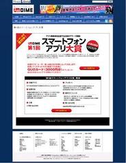 小学館、アプリ開発者を応援するアワード「スマートフォンアプリ大賞」を開催