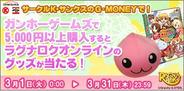 グレートインフォメーション、「G-MONEY」と「ラグラロク」のタイアップキャンペーン実施