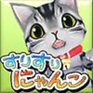 のんき、「すりすりにゃんこ」の3キャリア対応が完了