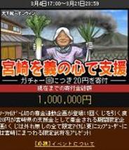 BANEX JAPAN、ソーシャルゲーム「天下統一オンライン」で、宮崎県への寄付イベント実施