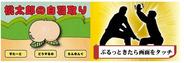 フジテレビとEagle、iPhoneアプリ「桃太郎の白刃取り」の配信開始-真剣白刃取りを楽しむゲーム