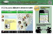 カヤック、位置情報共有チャットアプリ「ナカマップ」をフィーチャーフォンに対応
