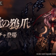 ポケラボとスクエニ、『シノアリス』でシンデレラの新ジョブ「シンデレラ/慾鴉のパラディン」が登場した「強欲ノ鴉爪ガチャ」を開始!