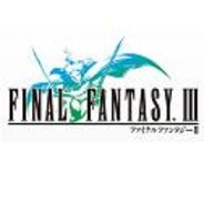 スクウェアエニックス、iPhone版『ファイナルファンタジーIII』を配信-31日まで既存ソフトのセールも実施