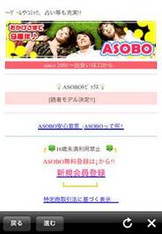ユアネット、スマートフォン向けコミュニティアプリ「ASOBO」で災害義援金を募集