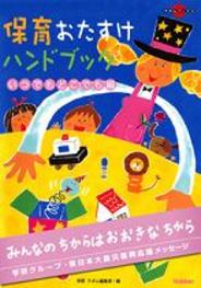 学研、『保育おたすけハンドブック いつでもどこでも編』を無料配信-道具なしでできる遊びを紹介