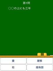 コードアスリート、Androidアプリ「ことわざクイズ」を配信-クイズで楽しくことわざを学ぼう