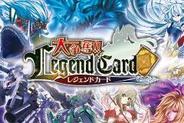 GMS、本日より、「Mobage」で『大争奪!!レジェンドカード』を配信