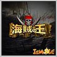 イーフロンティア、「mixi」で『海賊の王』の配信開始