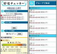 コロプラ、位置情報を使った計画停電の状況確認サービスを提供