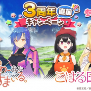 アニプレックス、『きららファンタジア』で「ぱわーおぶすまいる。」と「こはる日和。」が新規参戦!