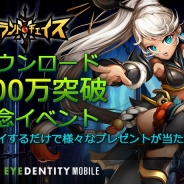 EYEDENTITY MOBILE、『グランドチェイスM』400万DL突破記念イベントを開催…「ウェルカムパッケージ」を新規ユーザー全員にプレゼントなど