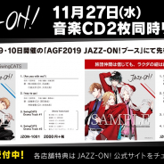 アカツキ、“俺たちが奏でる青春ジャズストーリー”「JAZZ-ON!」の音楽CD2枚を11月27日に同時リリース決定! 店舗における予約受付を開始