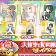 オルトプラス、『結城友奈は勇者である 花結いのきらめき』でGWキャンペーン開催…大輪祭セレクションや「強敵連戦!復刻襲来開催!!」など