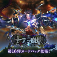 Cygames、『シャドウバース』で第16弾カードパック「ナテラ崩壊」を提供開始 「アイドルマスター シンデレラガールズ」のコラボキャンペーンも