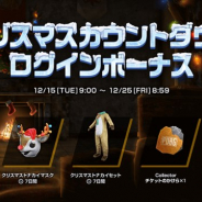 PUBG、『PUBG MOBILE』で「クリスマス カウントダウン ログインボーナス」を開始 クリスマストナカイセット、トナカイマスクをGET!