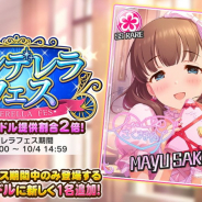 バンナム、『デレステ』でSSレア提供割合が2倍になる「シンデレラフェス」を開始! 新たなフェス限アイドルは「佐久間まゆ」に!